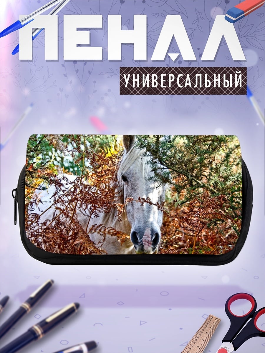 Пенал-косметичка Белая лошадь в листве