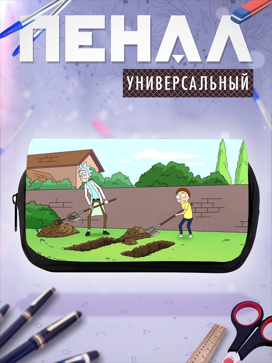 Пенал-косметичка Рик и Морти копают