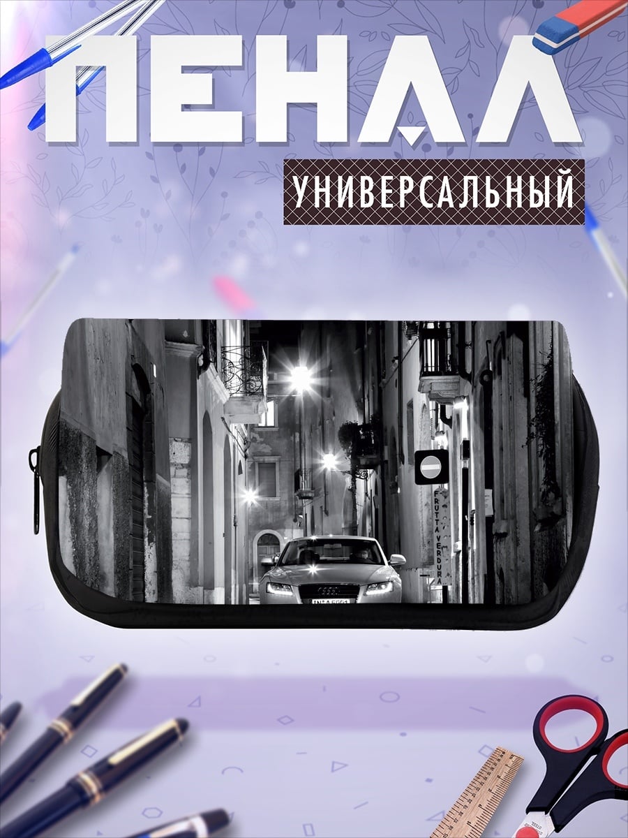 Пенал-косметичка Черно-белый автомобиль