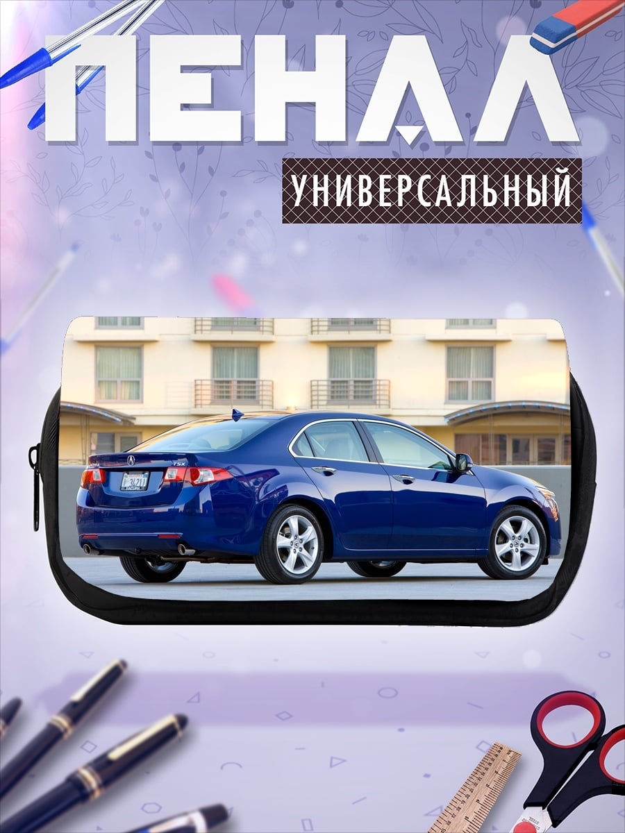 Пенал-косметичка Синий седан Acura