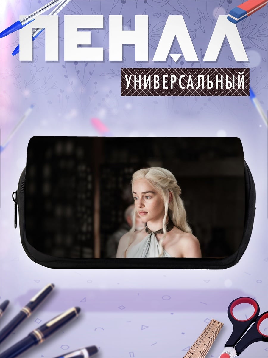 Пенал-косметичка Дейенерис Таргариен