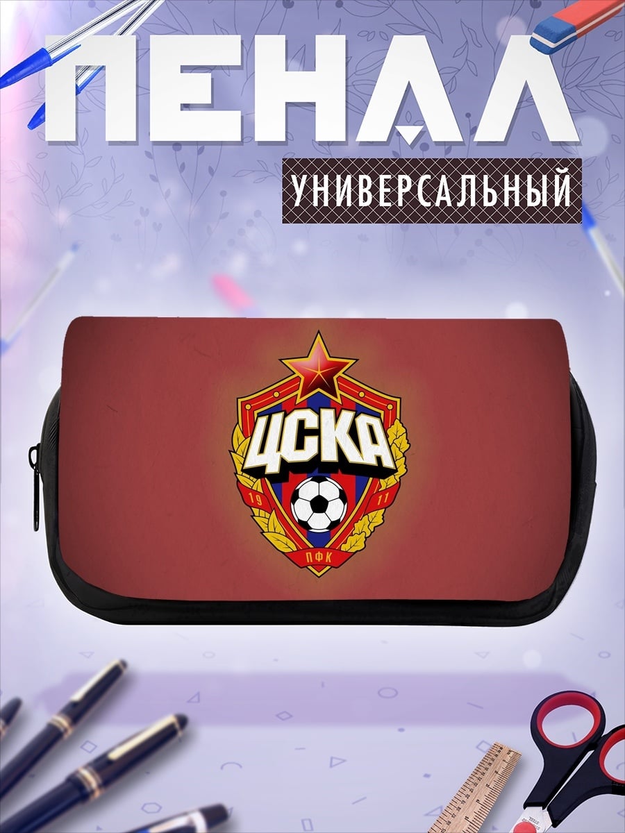 Пенал-косметичка Логотип ЦСКА Футбол