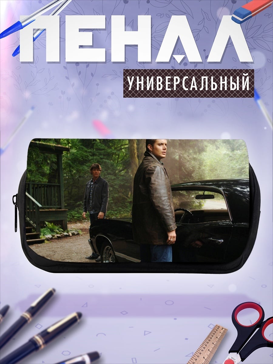 Пенал-косметичка Братья Винчестер машина