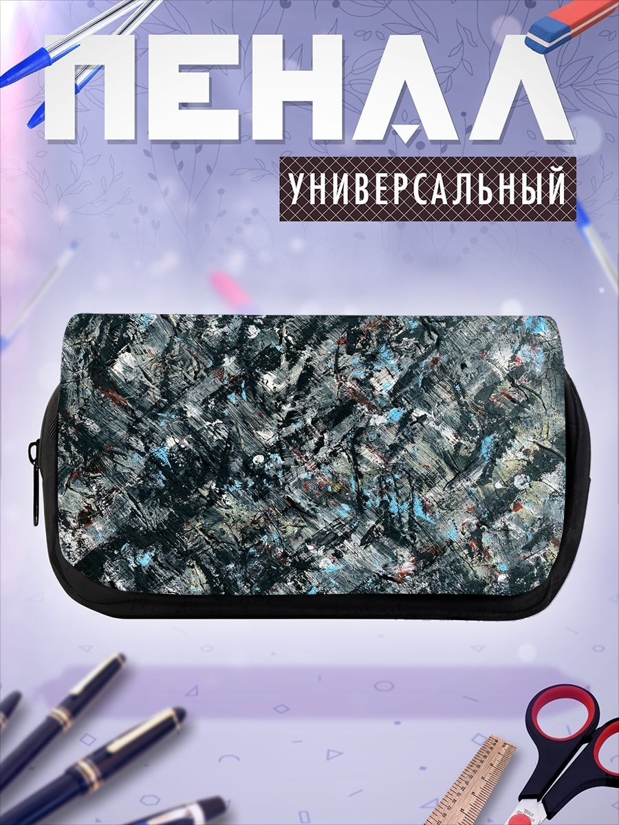 Пенал-косметичка Абстрактный хаос