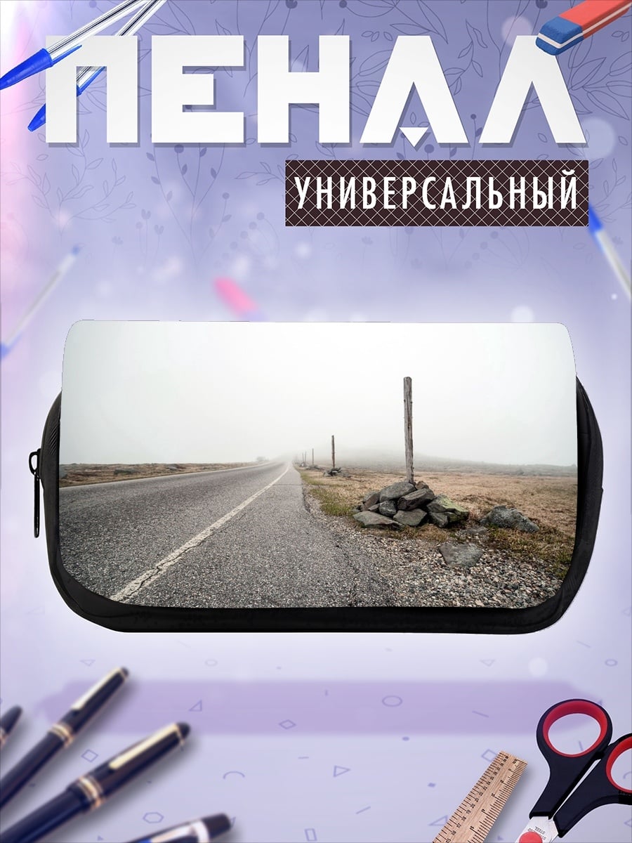 Пенал-косметичка туманная дорога