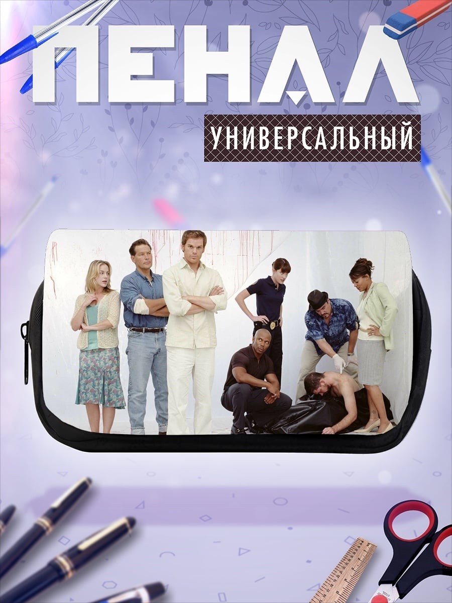 Пенал-косметичка Декстер Морган сериал