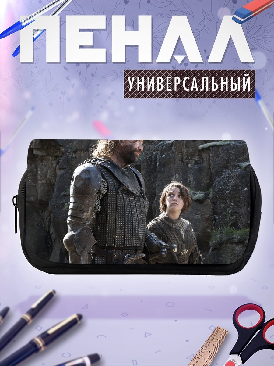 Пенал-косметичка Сандор Клиган Арья Старк