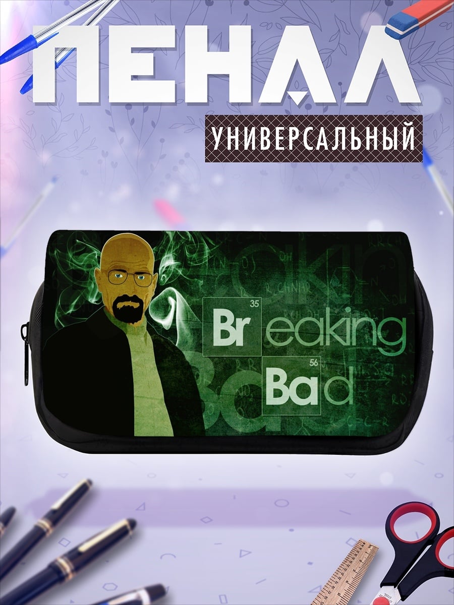 Пенал-косметичка Во все тяжкие