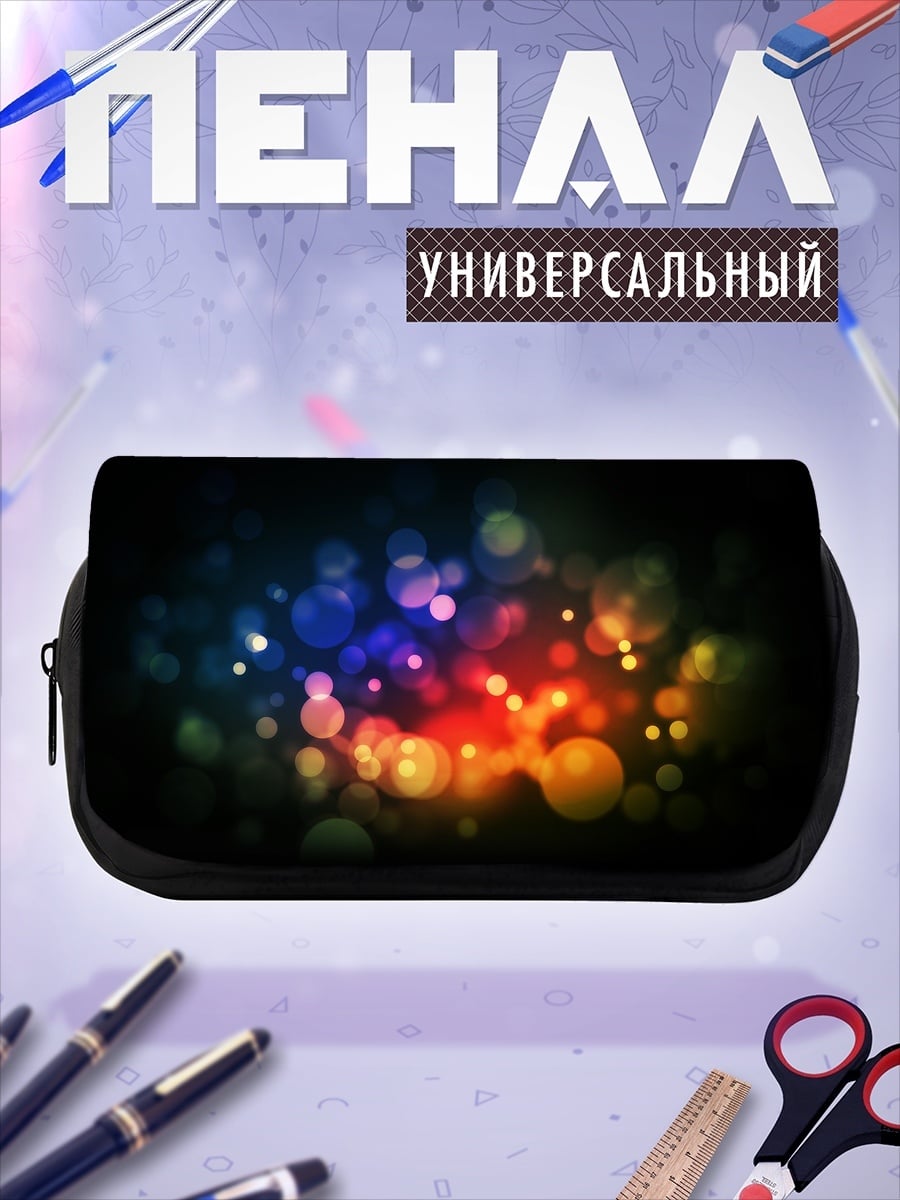 Пенал-косметичка Разноцветные блики боке