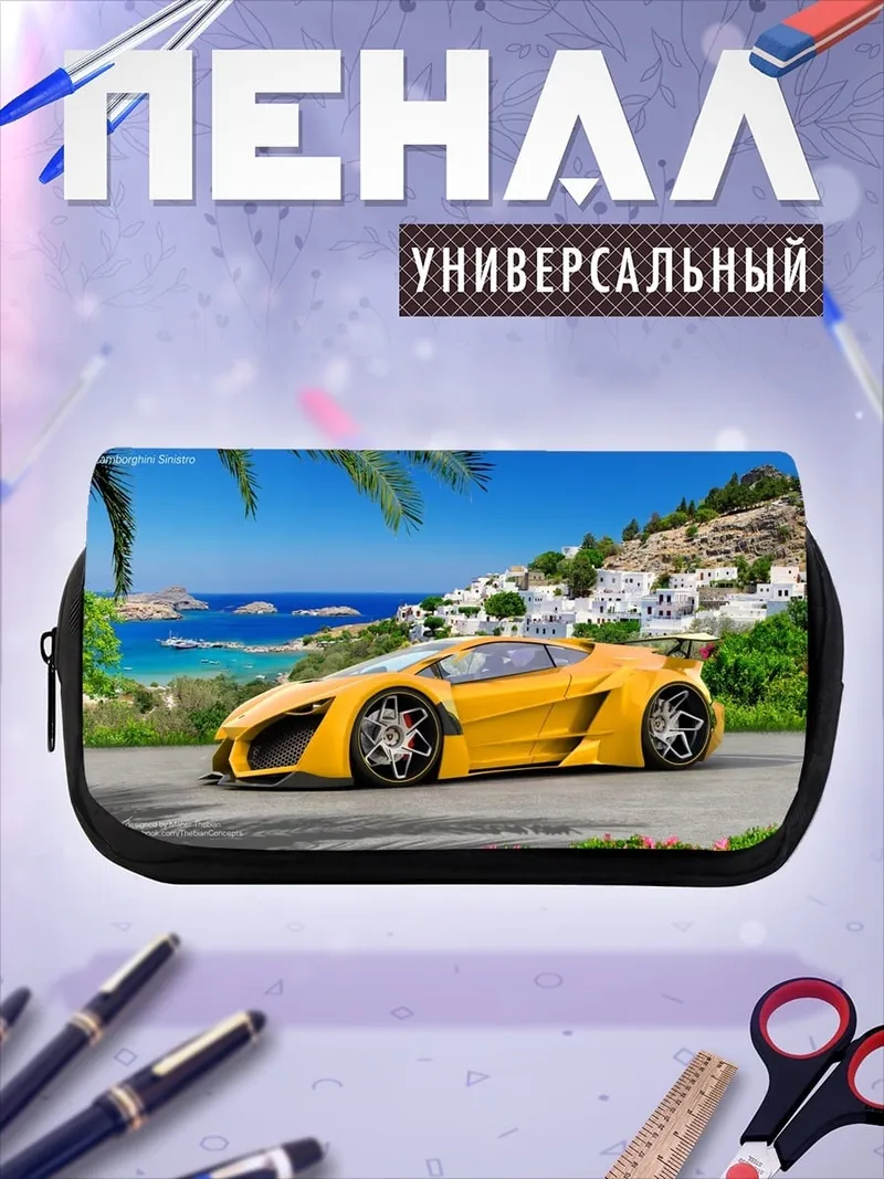 Пенал-косметичка Желтый суперкар