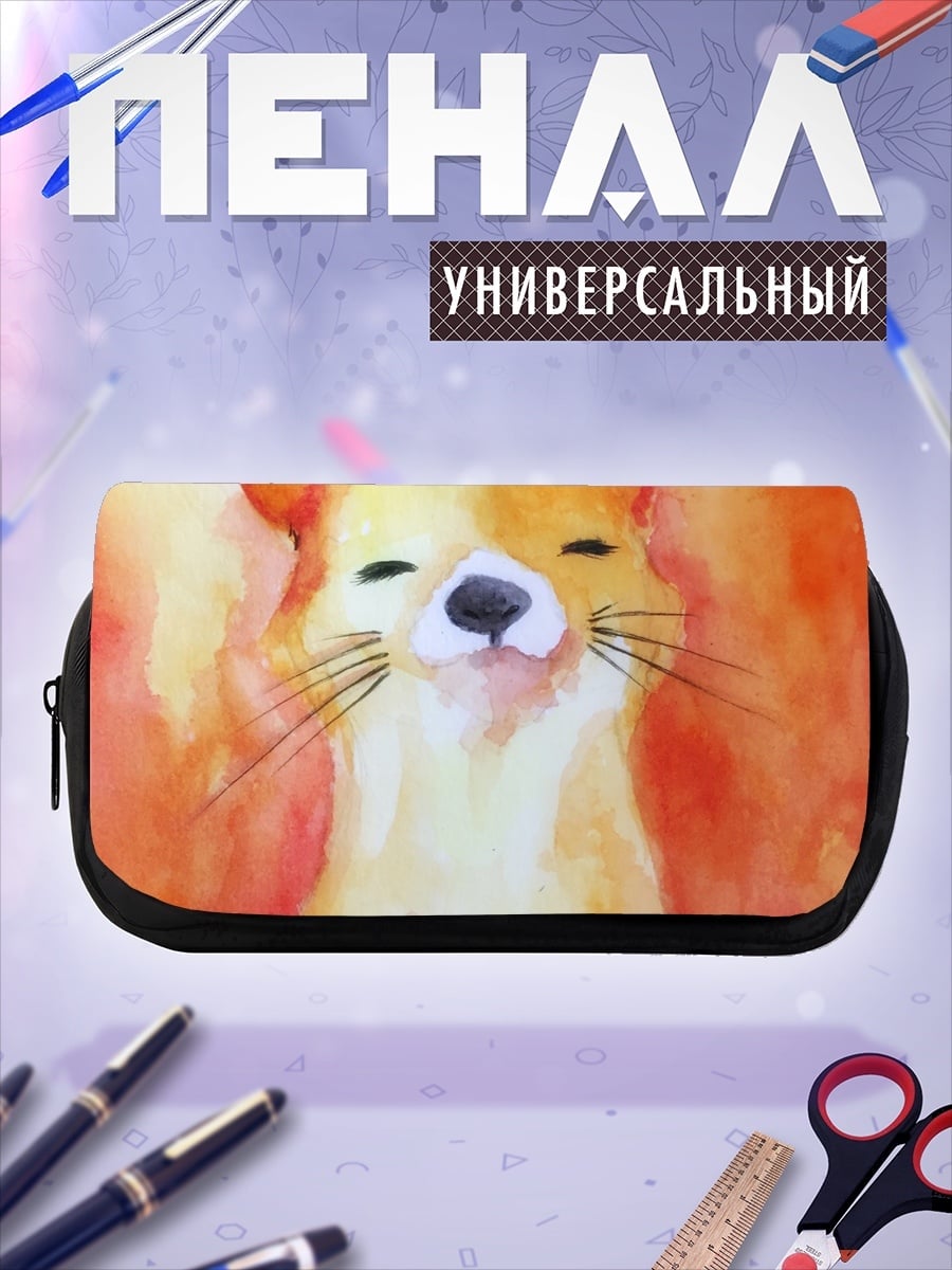 Пенал-косметичка счастливый лис