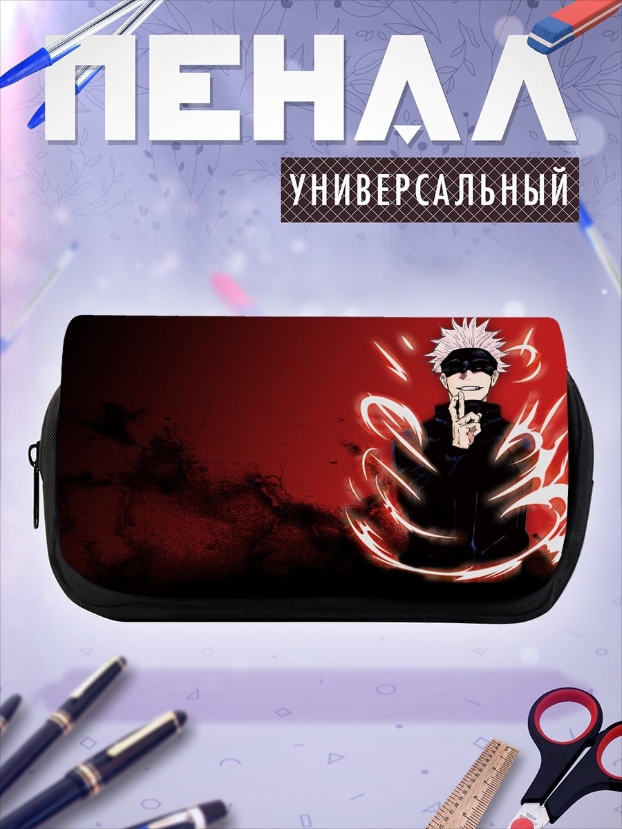 Пенал-косметичка гожо сатору