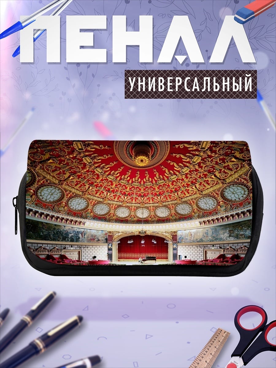 Пенал-косметичка театр куполом