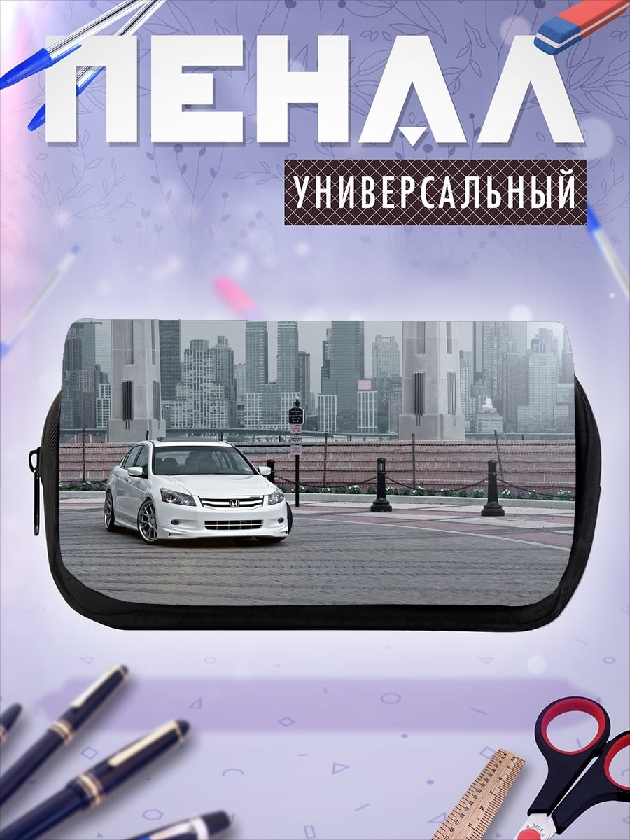 Пенал-косметичка белая машина город