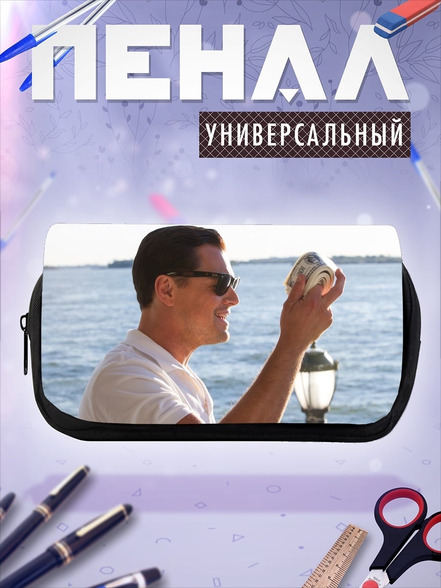 Пенал-косметичка мужчина в белой рубашке