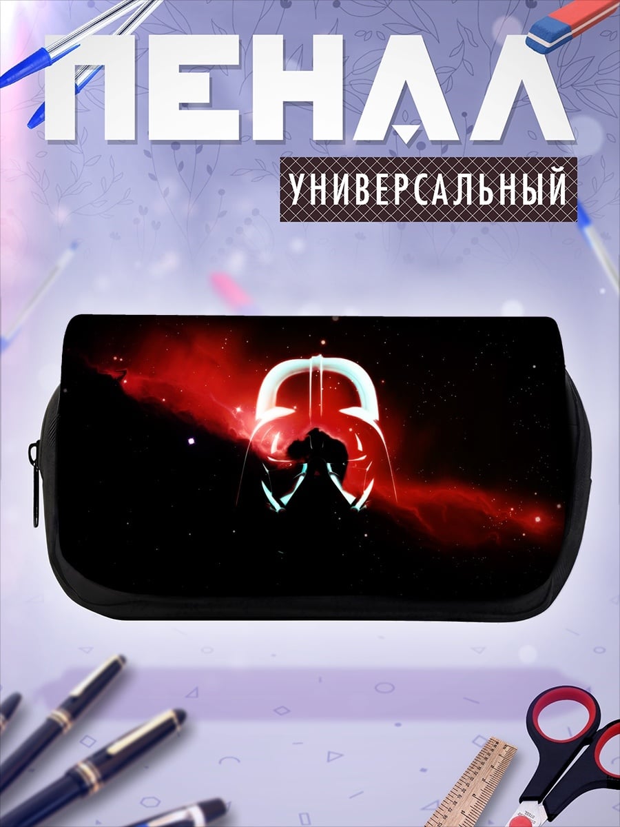 Пенал-косметичка Шлем Дарта Вейдера