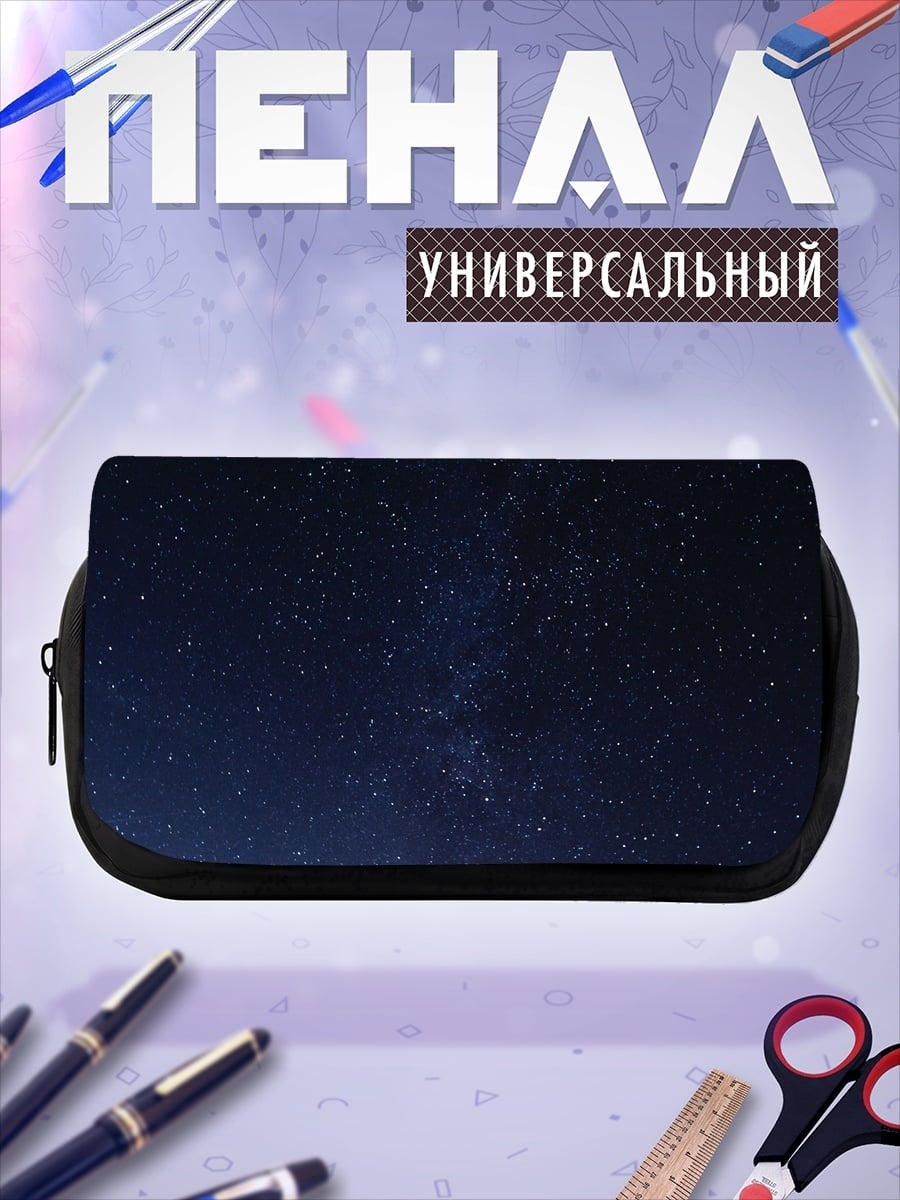 Пенал-косметичка Человек под звездами