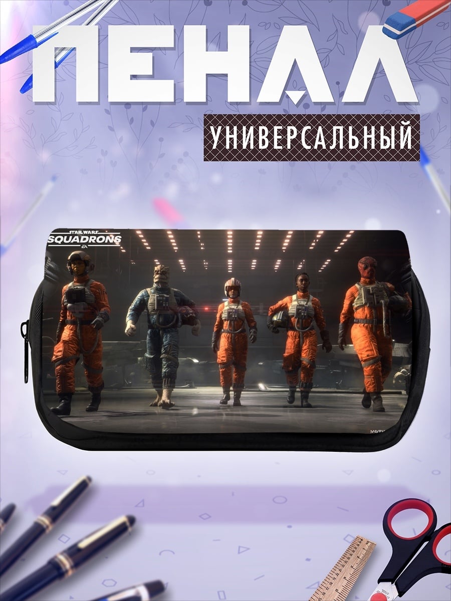 Пенал-косметичка Звездные пилоты