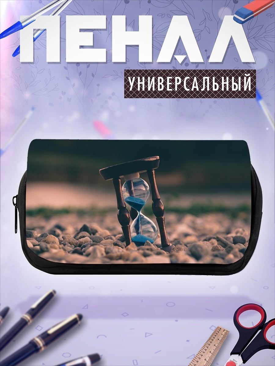 Пенал-косметичка Песочные часы на земле
