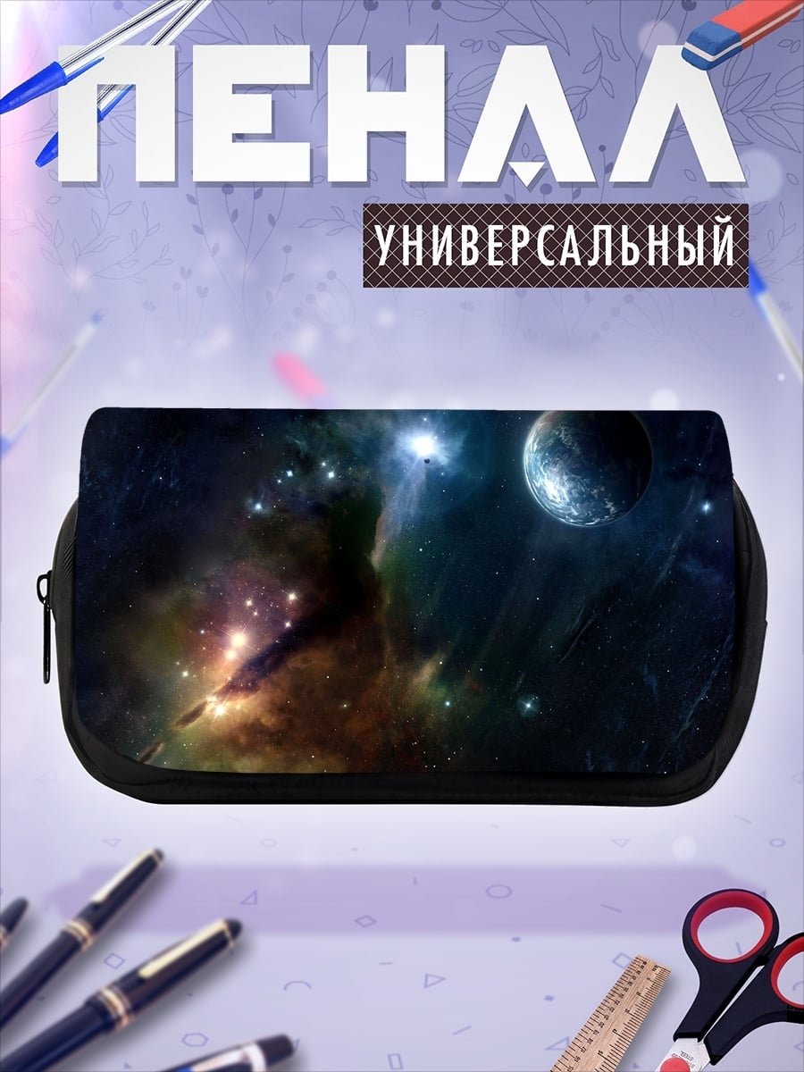 Пенал-косметичка космическая туманность с планетой