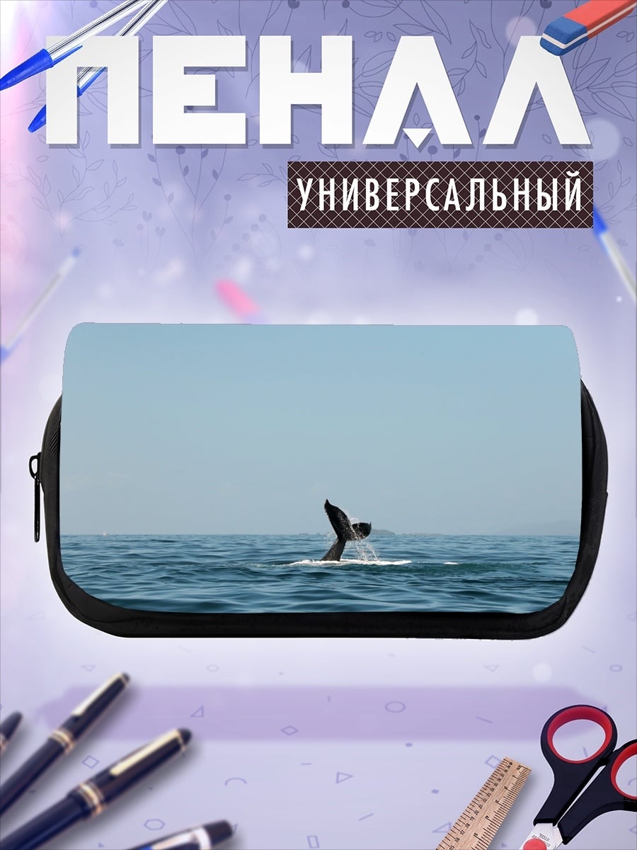 Пенал-косметичка Хвост кита