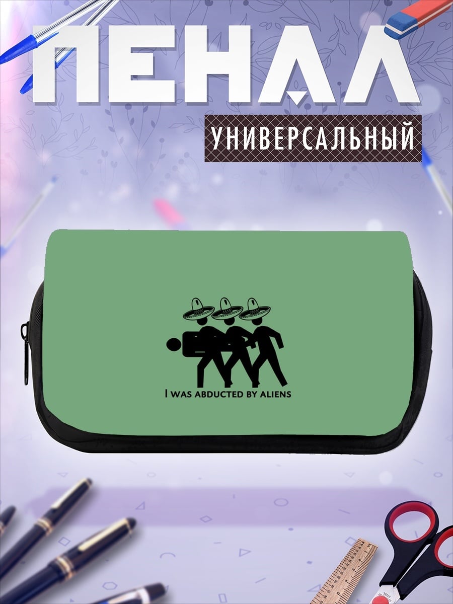 Пенал-косметичка Похищение инопланетянами