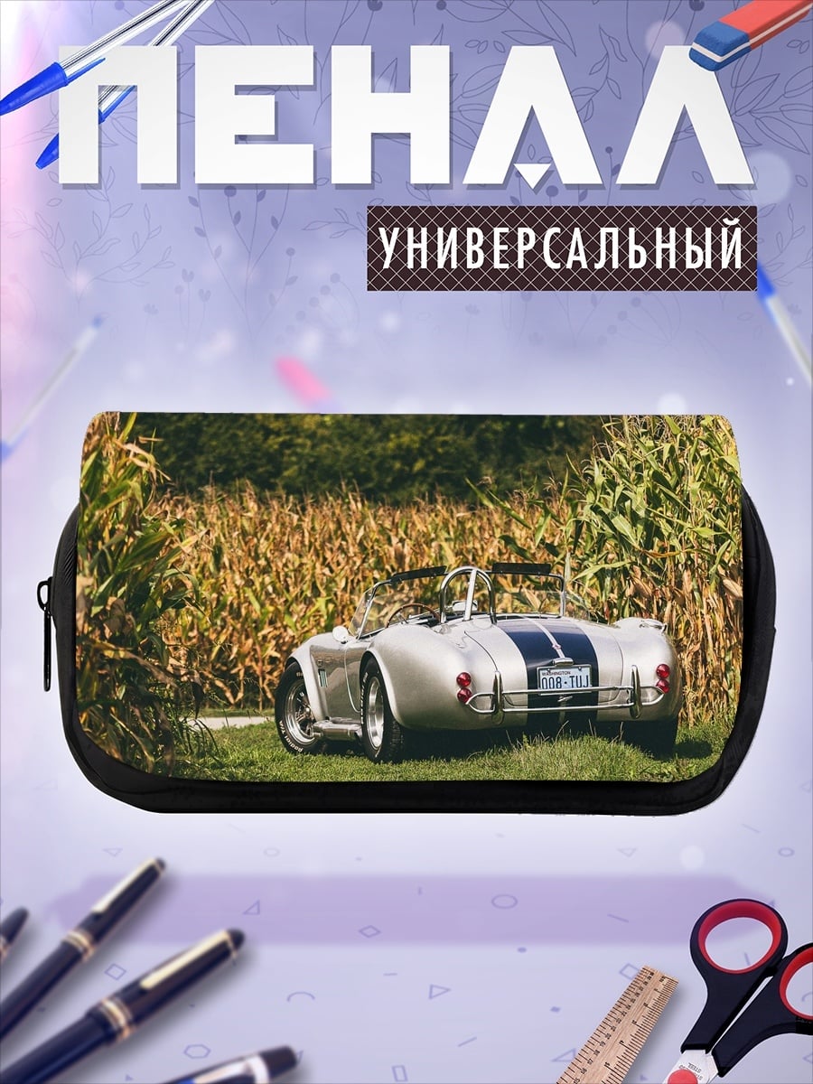 Пенал-косметичка Серебристый спорткар