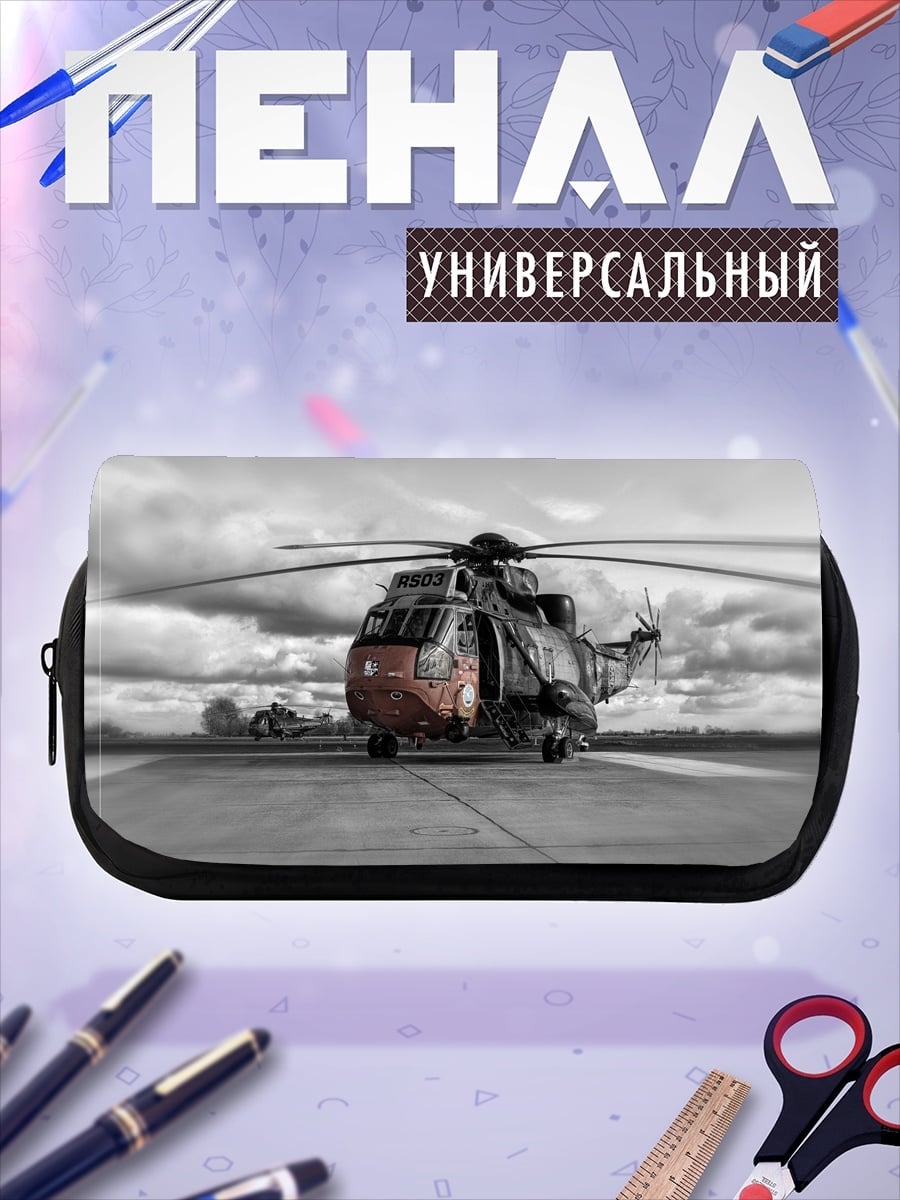 Пенал-косметичка Вертолет на взлетной полосе