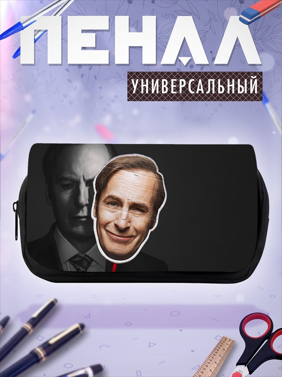 Пенал-косметичка Двойная личность адвоката