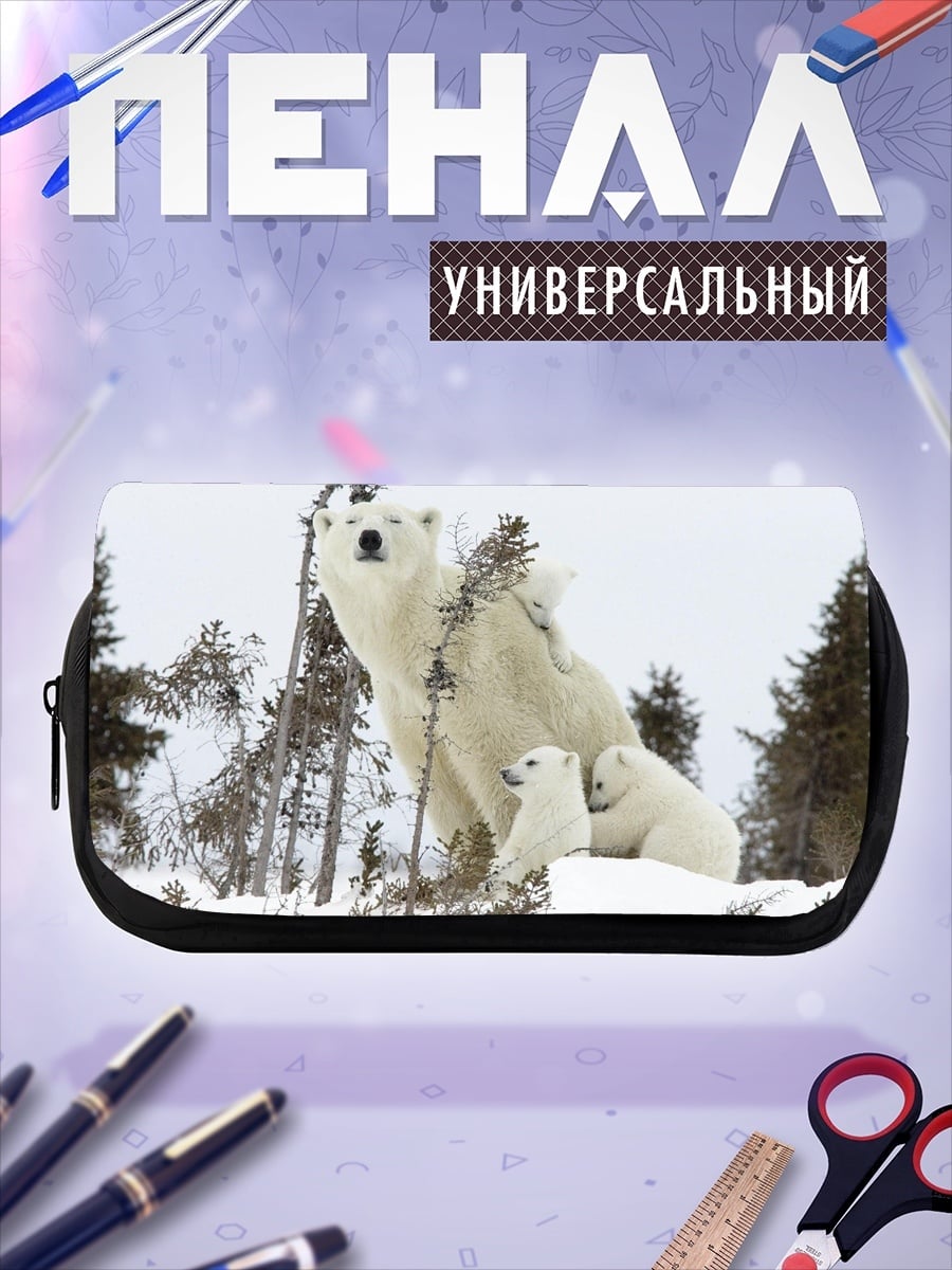 Пенал-косметичка Белые медведи семья
