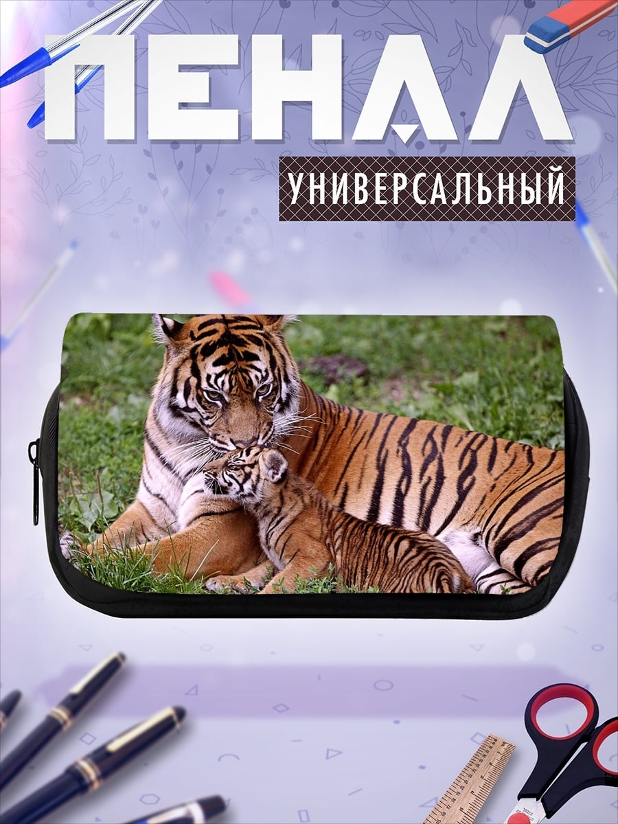 Пенал-косметичка Тигрица с тигрёнком