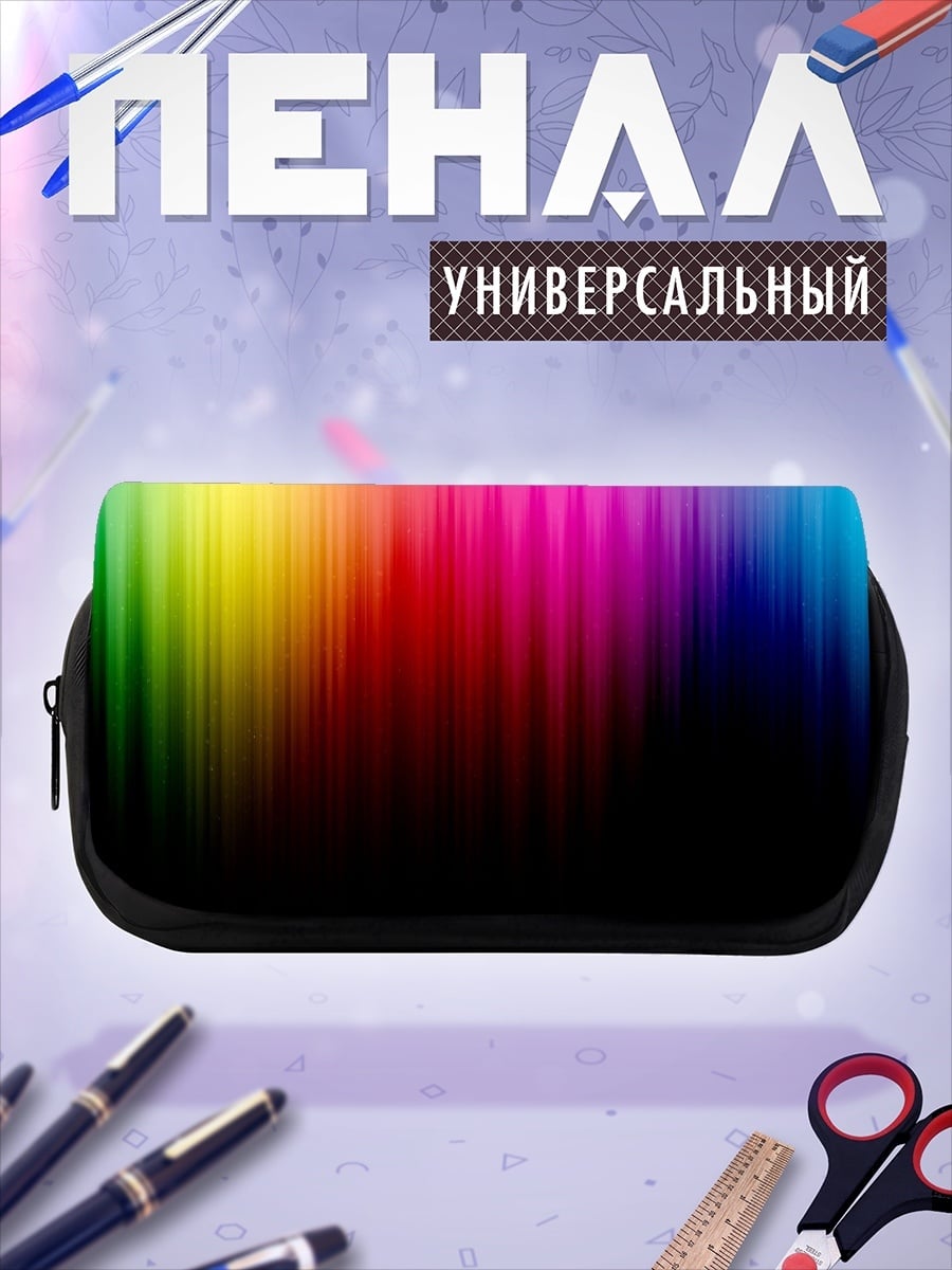 Пенал-косметичка Радужные полосы
