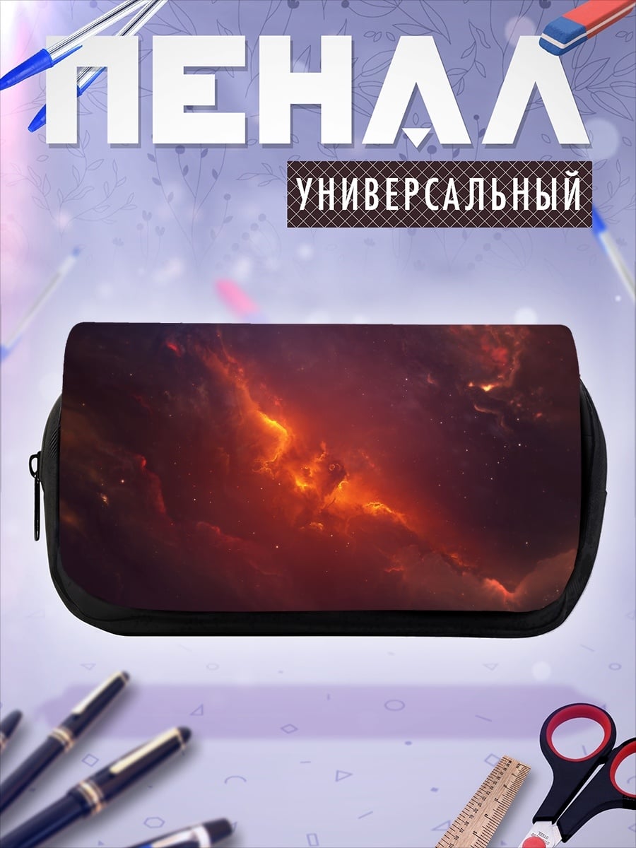 Пенал-косметичка Огненная туманность
