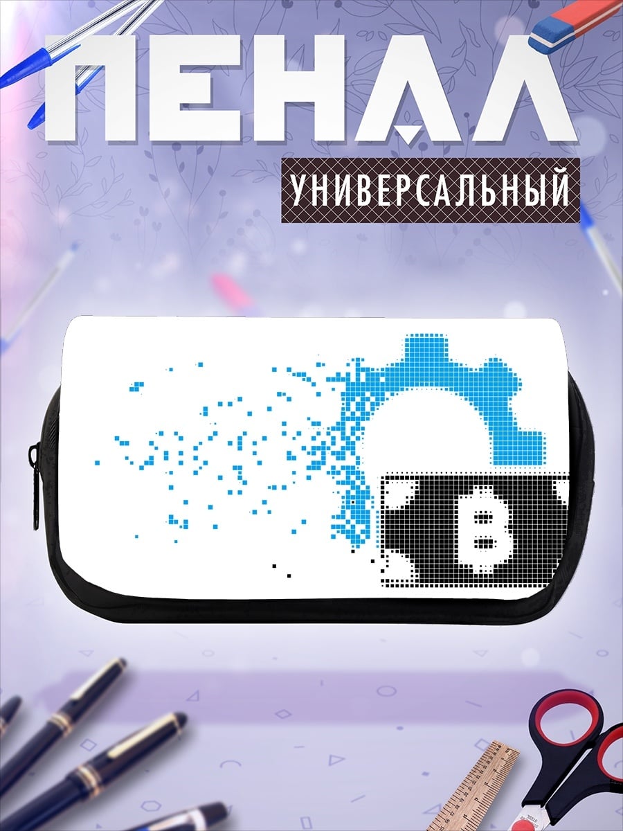 Пенал-косметичка Биткоин шестеренка