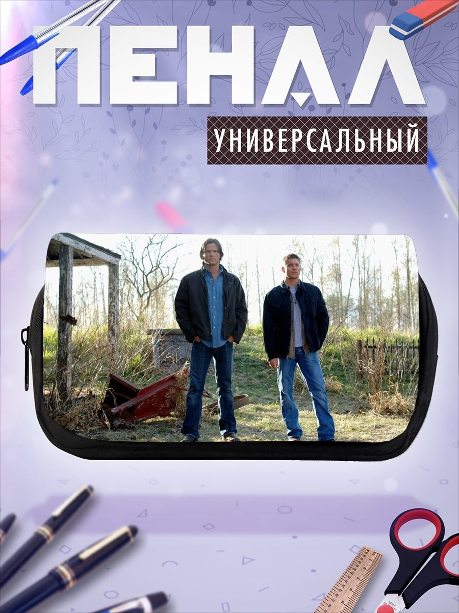 Пенал-косметичка Братья Винчестер охотники