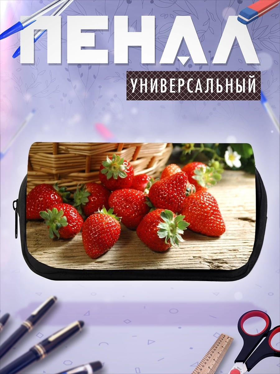 Пенал-косметичка Свежая клубника в корзине