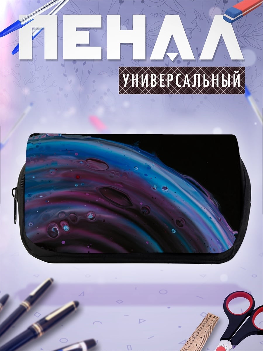 Пенал-косметичка Космическая спираль