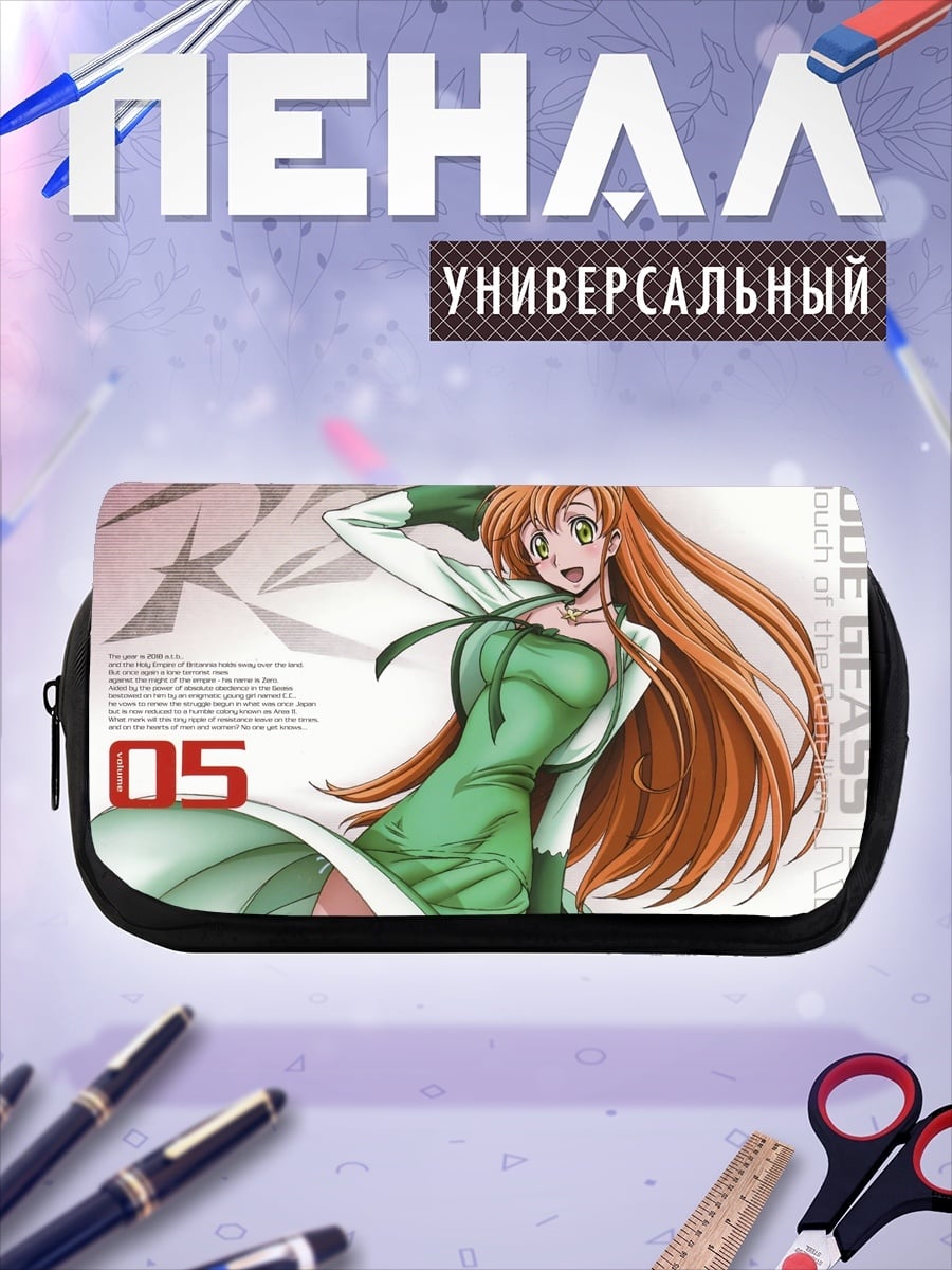 Пенал-косметичка Код Гиас Лелуш