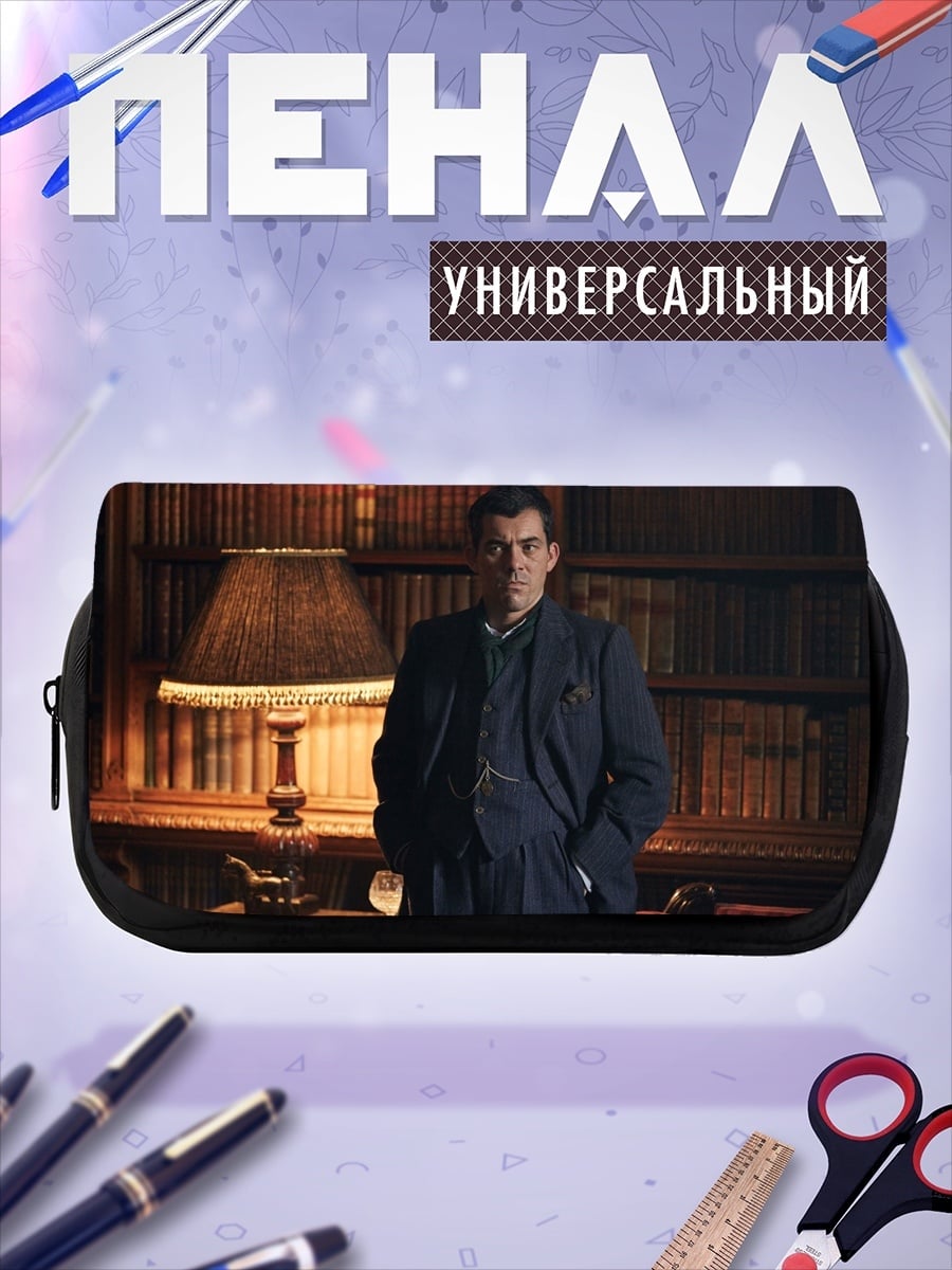 Пенал-косметичка Мужчина в библиотеке
