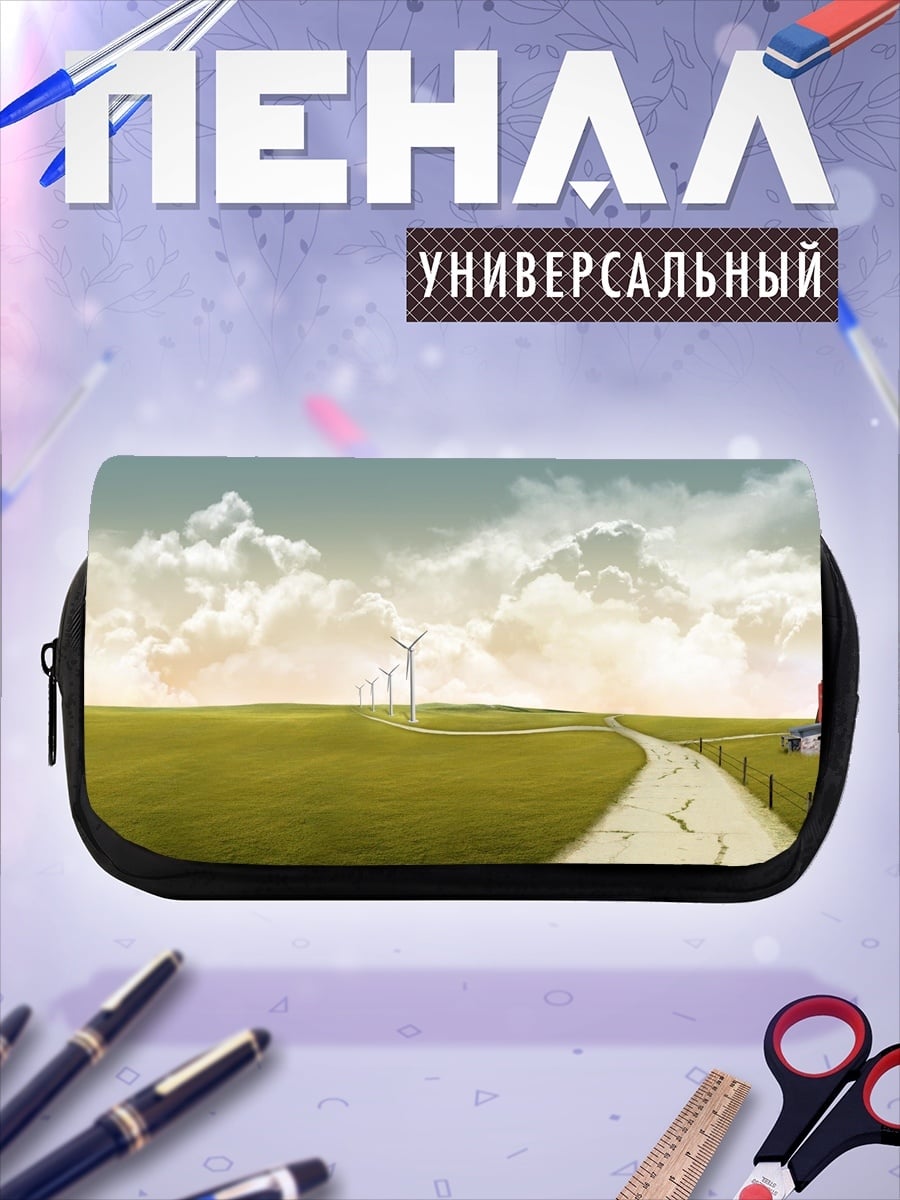 Пенал-косметичка Путь к ветрякам