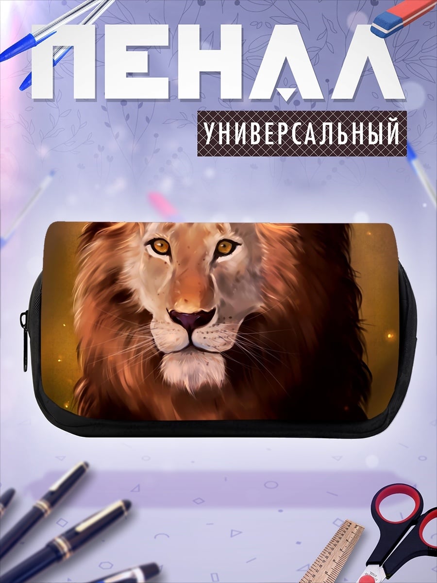 Пенал-косметичка Царь Зверей Лев