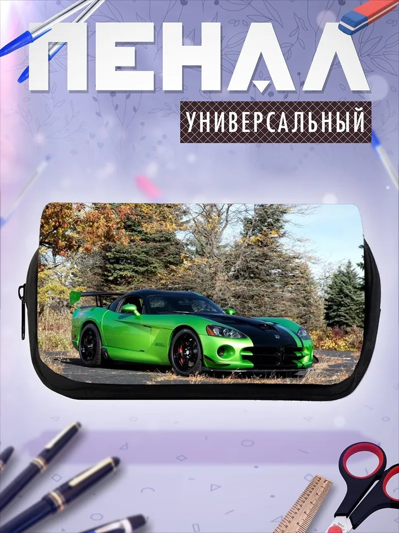 Пенал-косметичка Зеленый спорткар