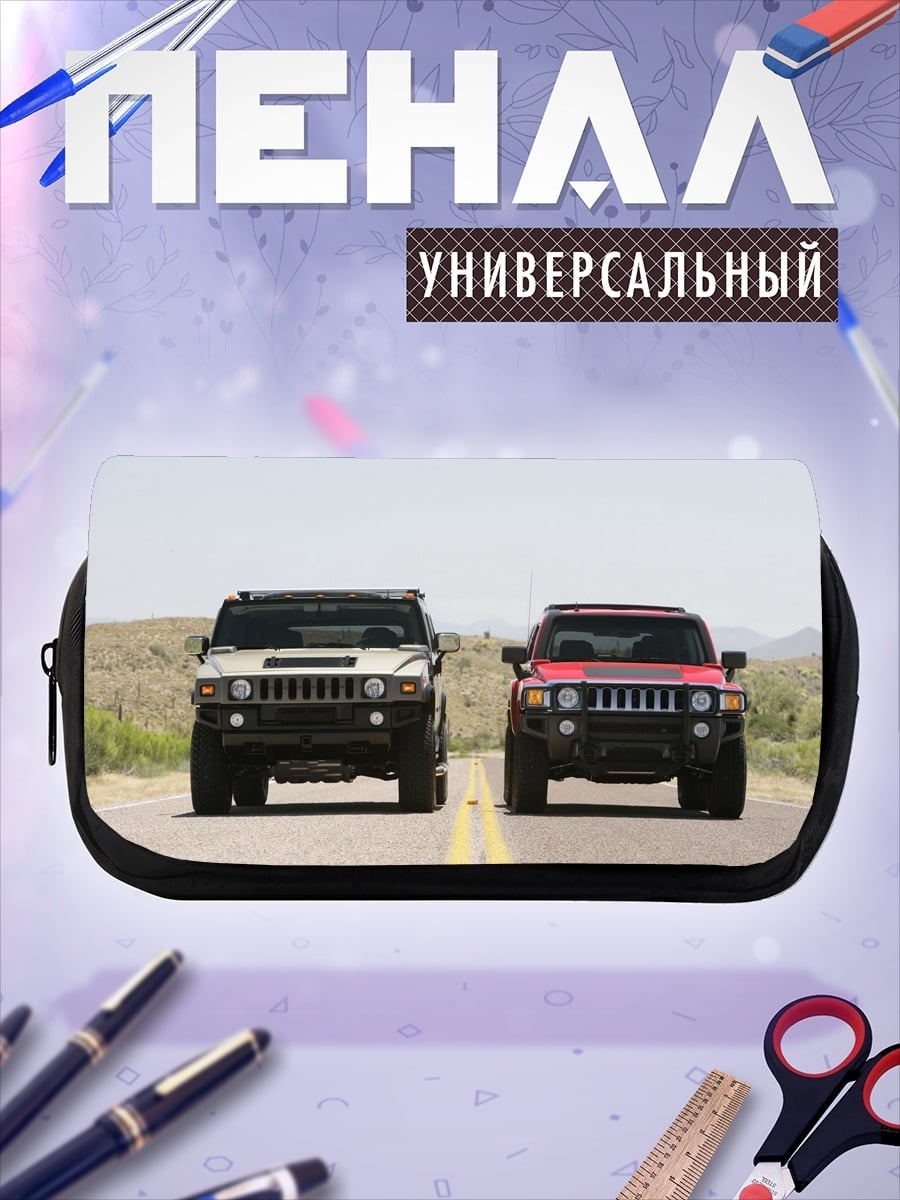 Пенал-косметичка Два Хаммера