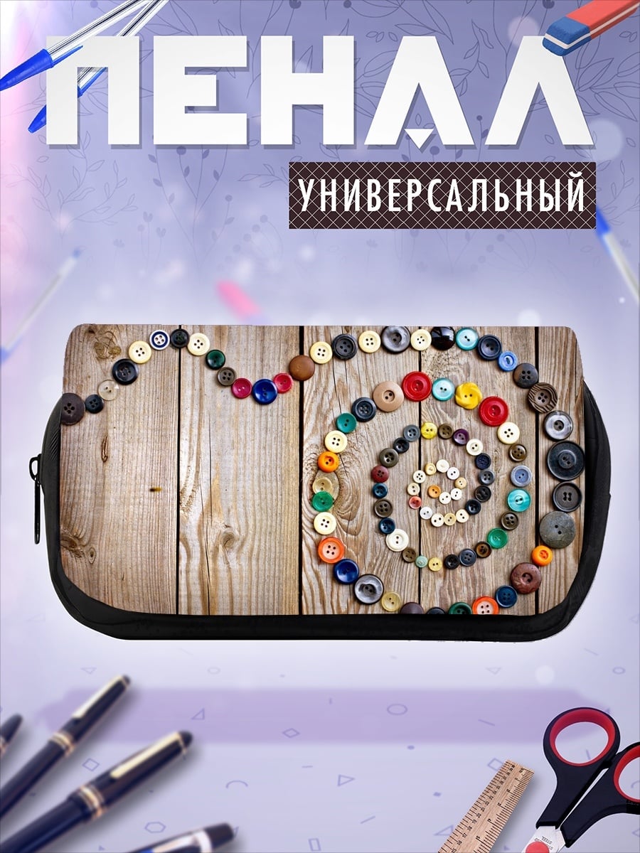 Пенал-косметичка Спираль из пуговиц