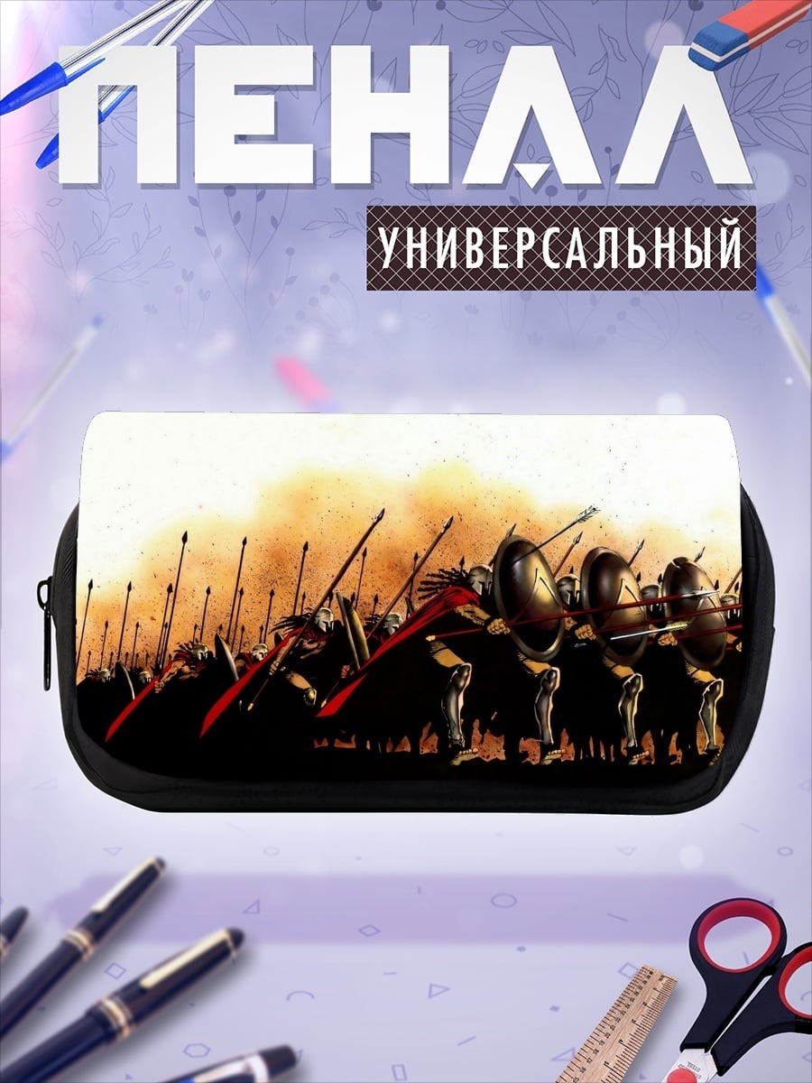 Пенал-косметичка Спартанская фаланга в бою