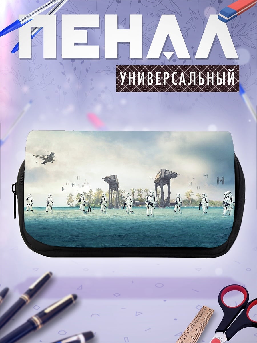 Пенал-косметичка Штурмовики на планете