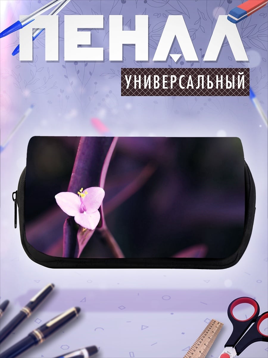 Пенал-косметичка Фиолетовый цветок