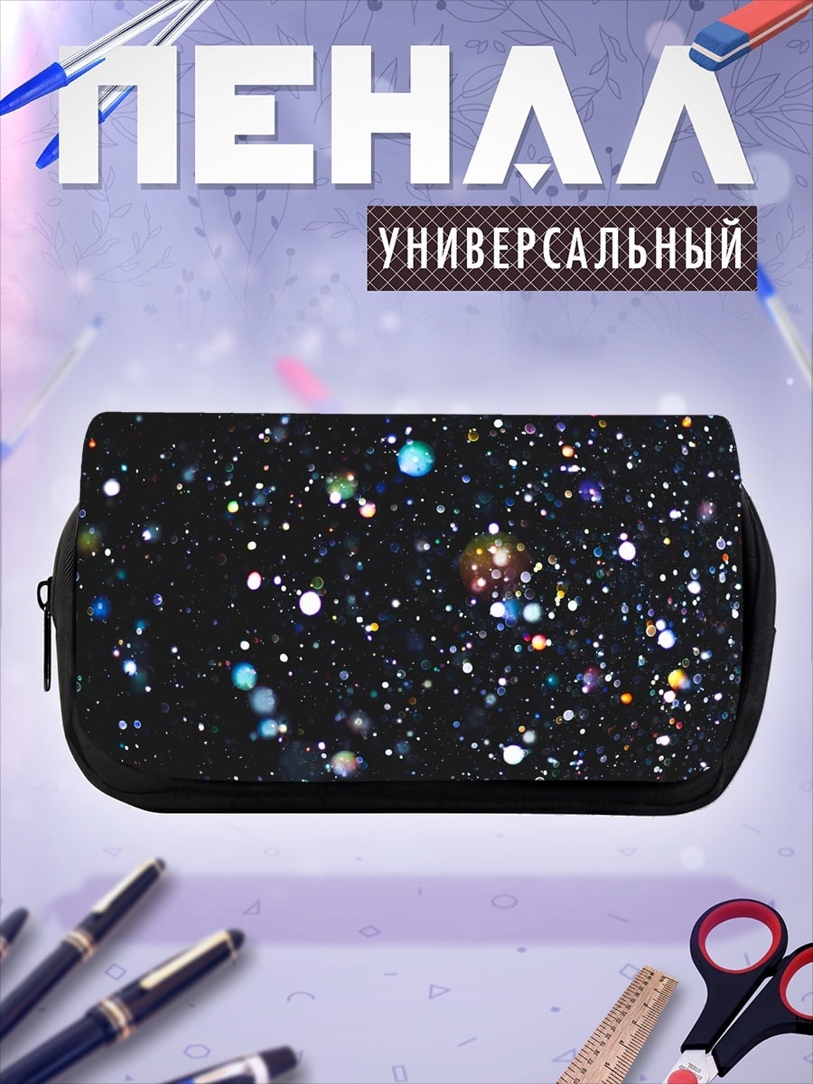 Пенал-косметичка Космическая пыль звёзд