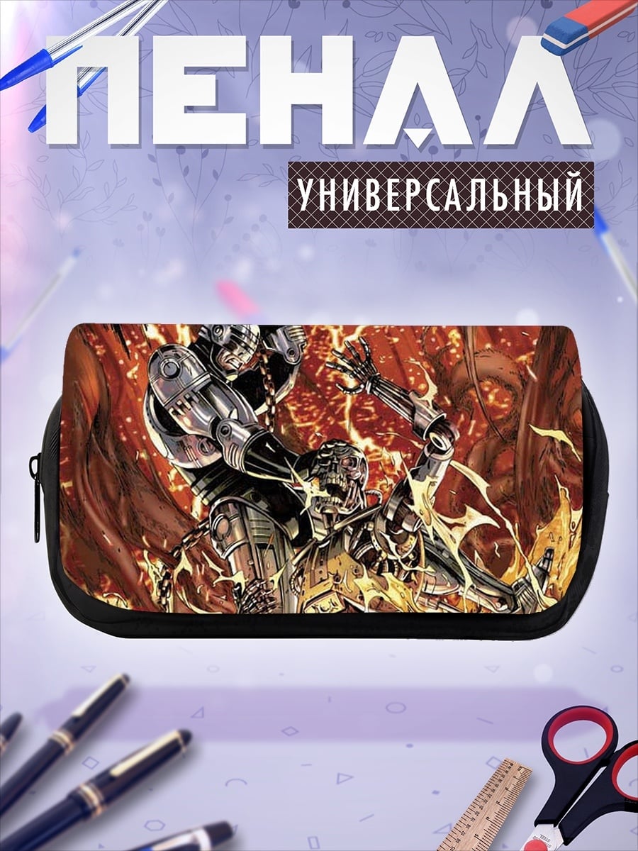Пенал-косметичка Киборги в бою