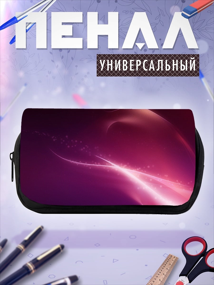 Пенал-косметичка Абстрактные фиолетовые волны